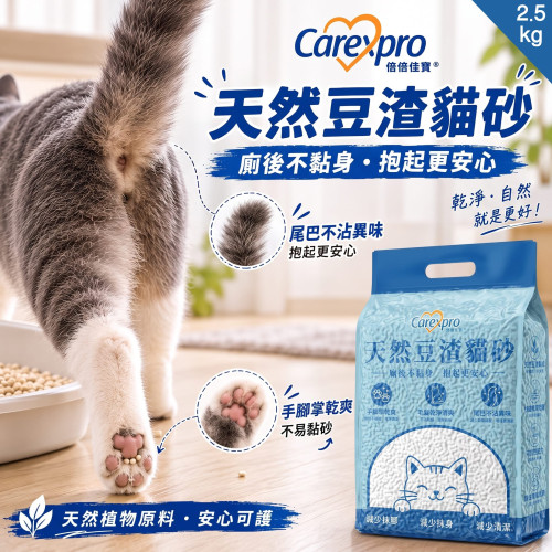 (激賞優惠: 正價$45) Carexpro 格倫仕寶 天然豆渣貓砂 2.5kg (激賞優惠: 正價$45) Carexpro 格倫仕寶 天然豆渣貓砂 2.5kg